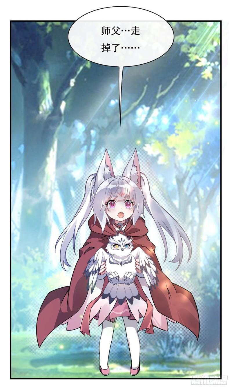我的女徒弟们都是未来诸天大佬插图漫画,第189话 神兽？师娘！3图
