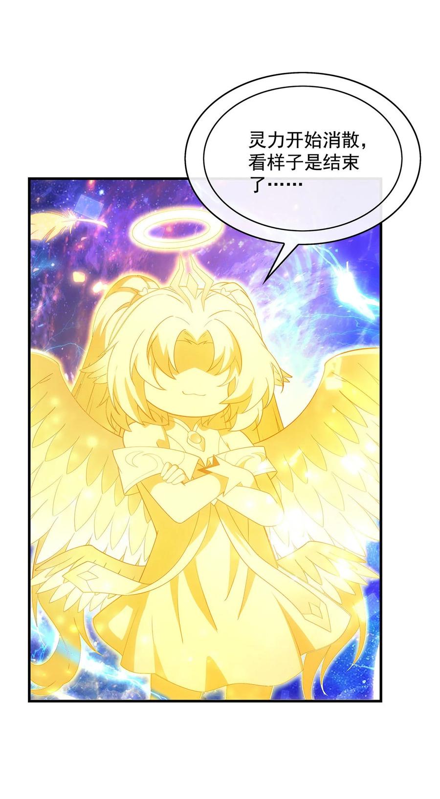 我的女徒弟们都是未来诸天大佬小说阅读漫画,301 抵达星空古城5图
