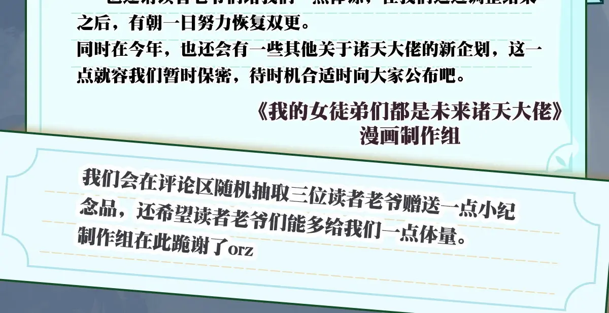 我的徒弟都是诸天大佬漫画下拉式漫画,单更公告3图