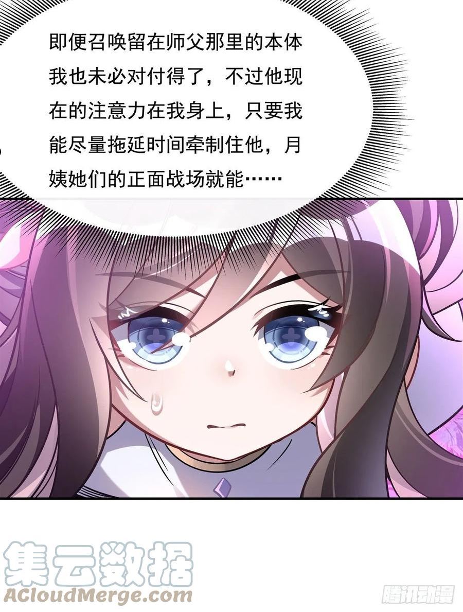我的女徒弟们都是未来诸天大佬txt下载漫画,第111话 月姨，危4图