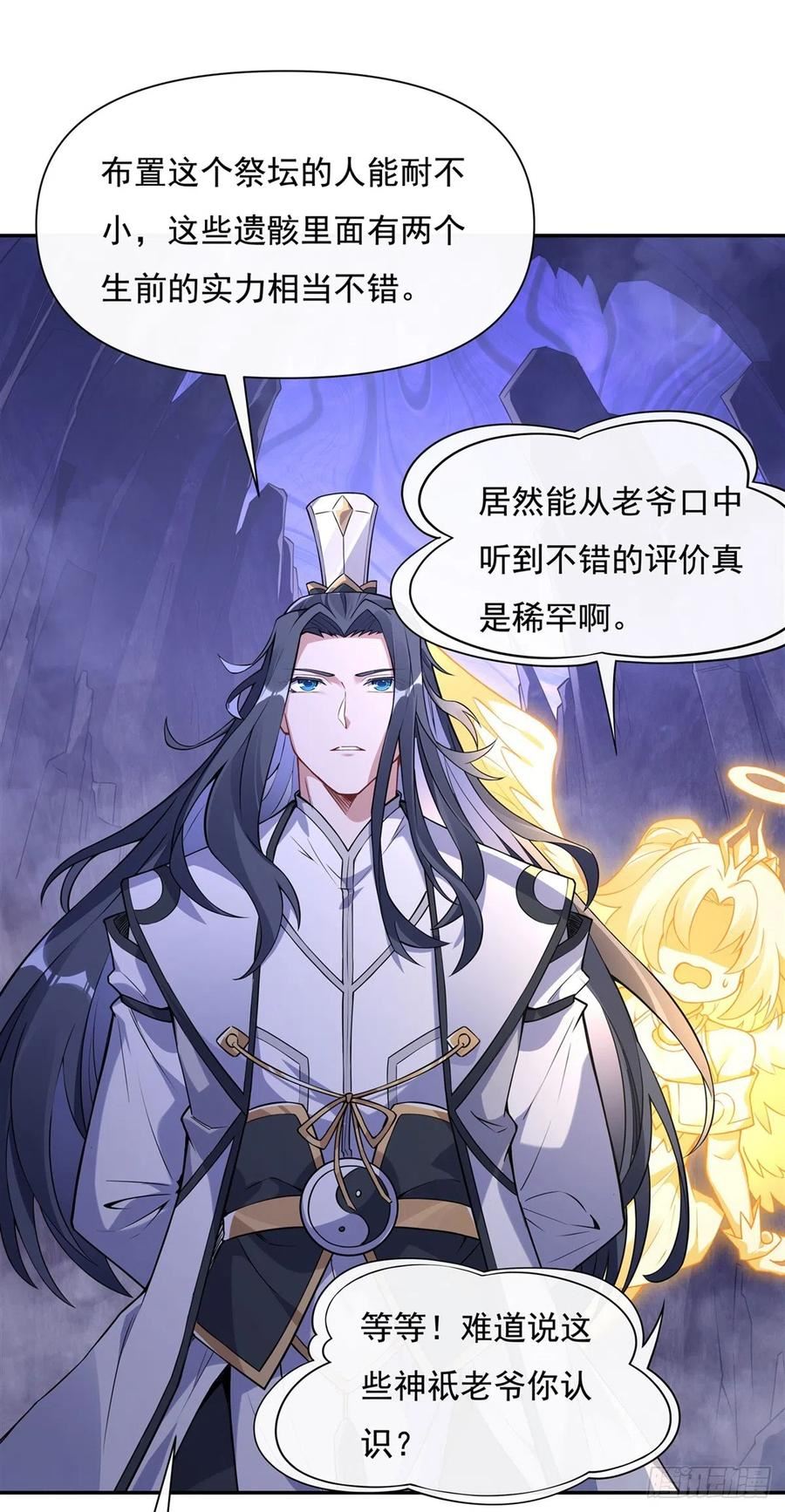 我的徒弟都是未来诸天的大佬漫画,第138话 炎帝血脉3图