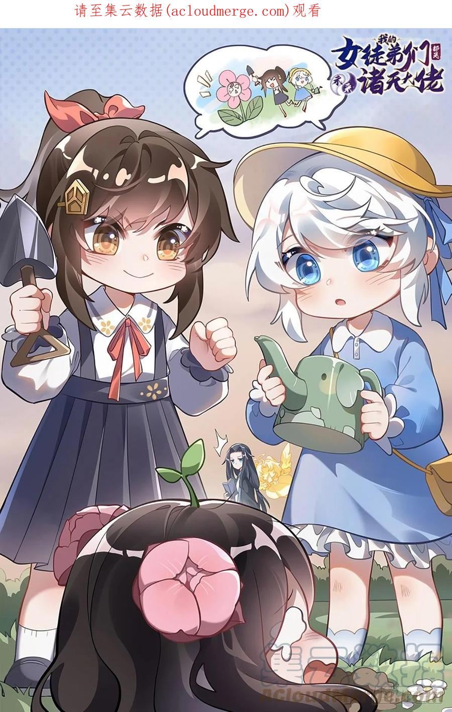 我的女徒弟们都是未来诸天大佬txt下载漫画,第123话 困龙钉1图