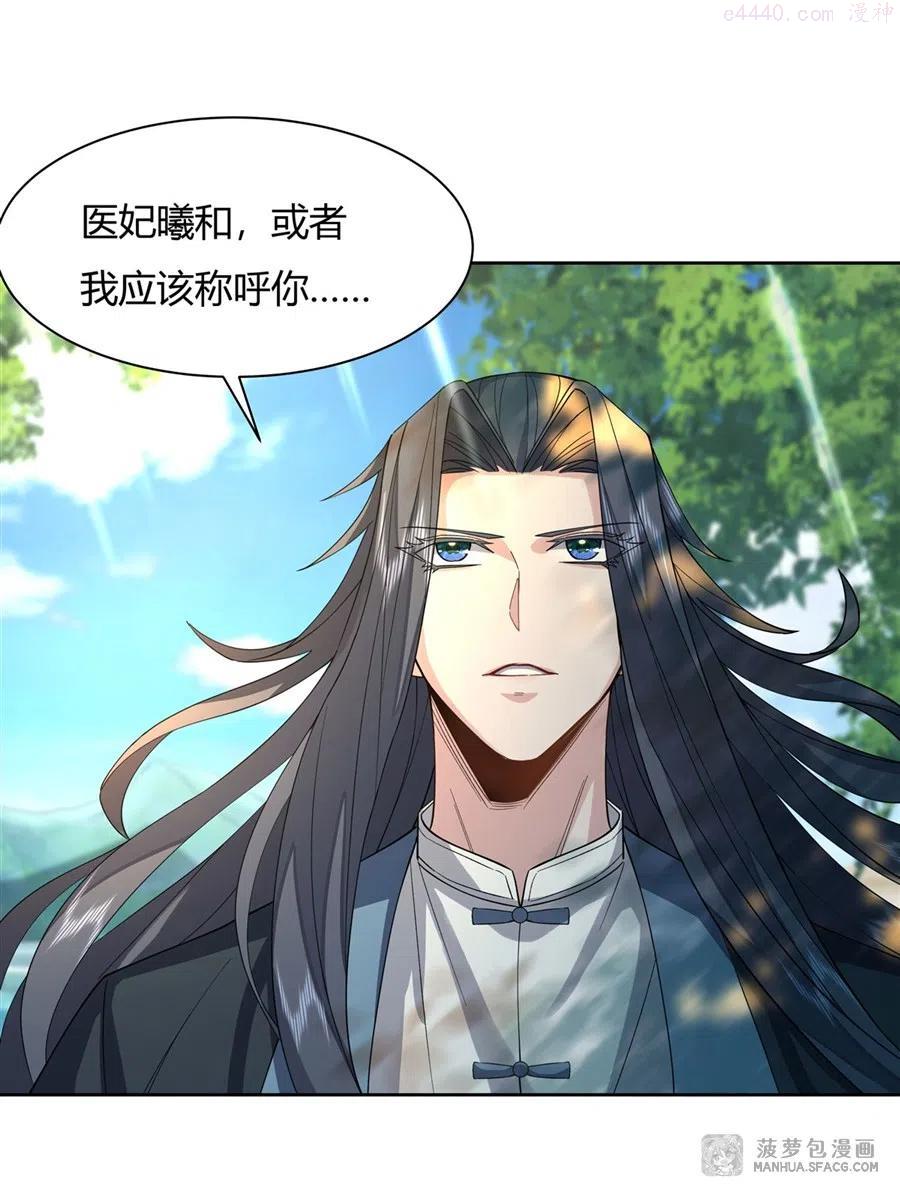我的徒弟都是未来诸天的大佬漫画,26 穿越医妃5图