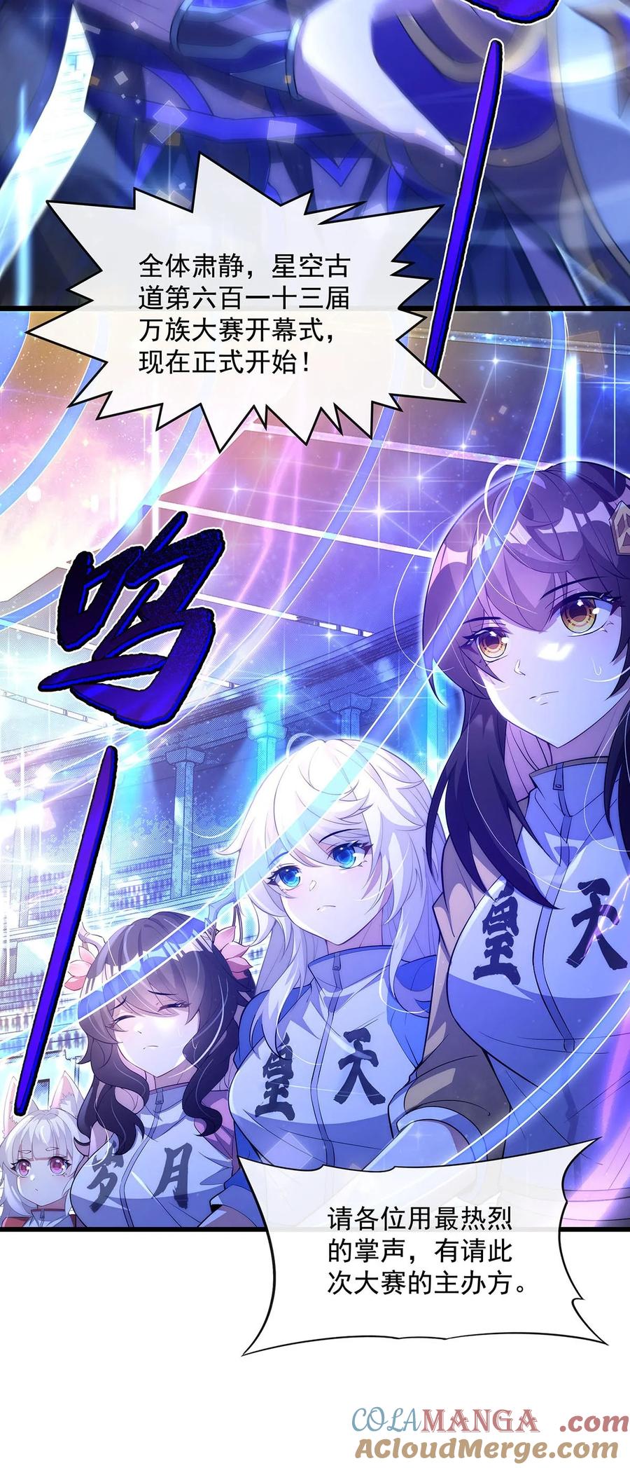 我的女徒弟们都是未来诸天大佬讲了什么漫画,305 万族大赛开幕式4图