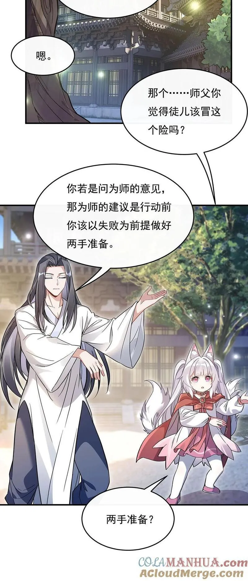 我的女徒弟是未来的诸天大佬漫画,213 声东击西4图