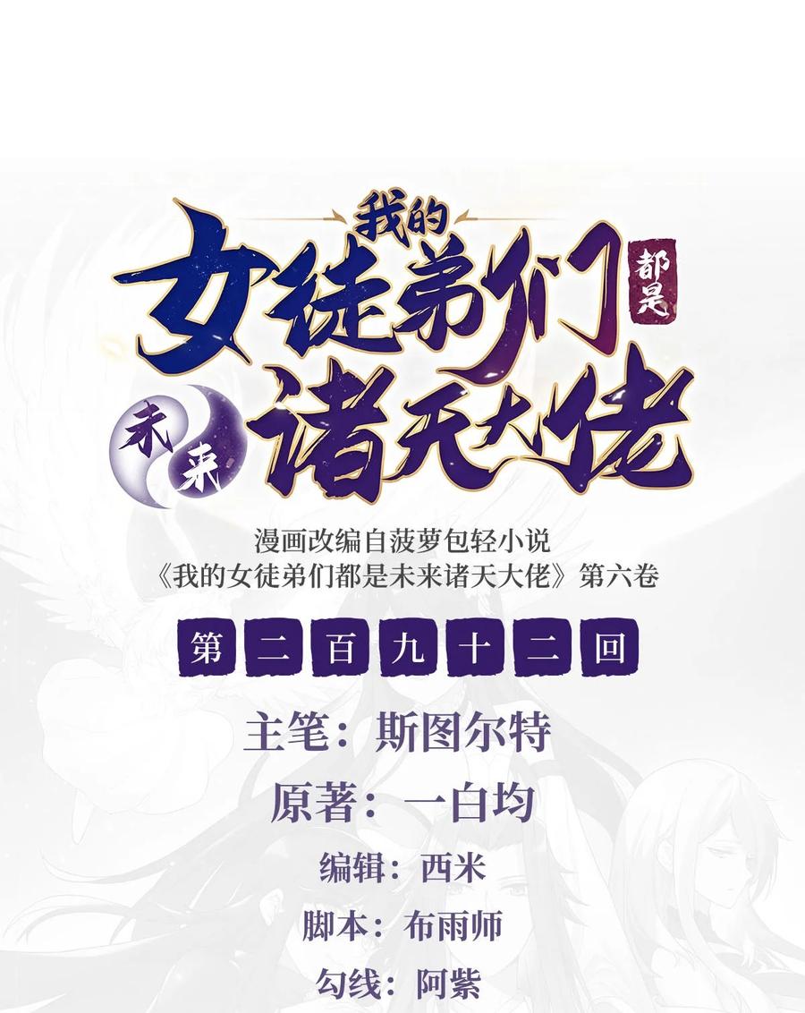 我的女徒弟们都是未来诸天大佬免费阅读最新章节漫画漫画,292 熊花会2图