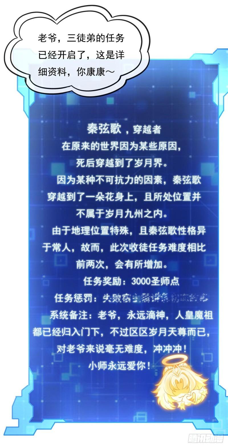 我的女徒弟们个个都是诸天大佬漫画,第92话 岁月花的防御方法4图