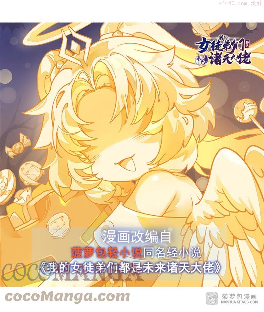 我的徒弟都是诸天未来大佬漫画,37 被囚禁的少女1图
