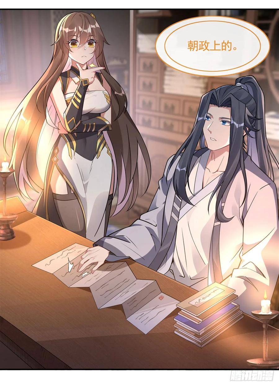 我的女徒弟们都是未来诸天大佬小说笔趣阁漫画,第162话 “女主”待遇5图