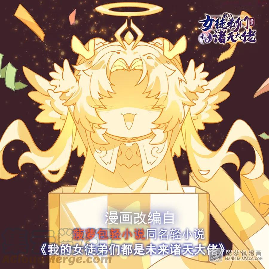 我的女徒弟们都是未来诸天大佬在哪能看漫画,41 天阶人形傀儡1图