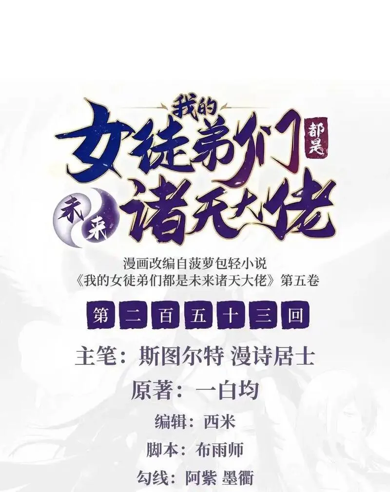 我的女徒弟们都是未来诸天大佬小说笔趣阁漫画,253 夜袭2图