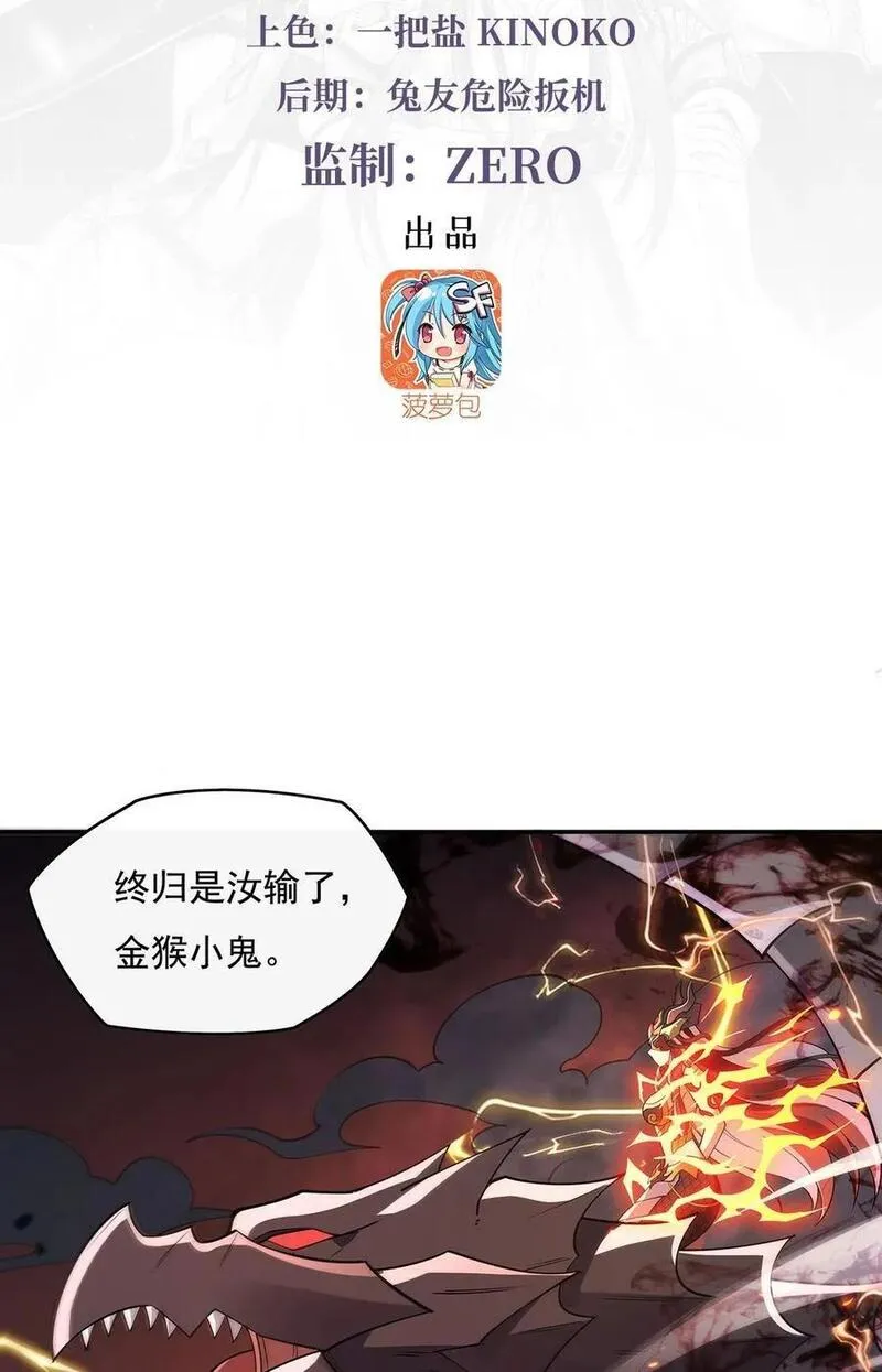 我的徒弟都是诸天未来大佬漫画,233 凶兽之神3图