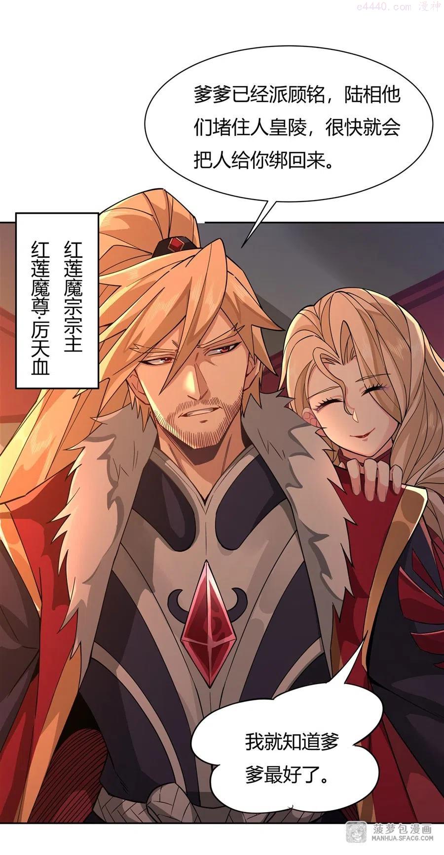 我的徒弟都是未来诸天的大佬漫画,20 红莲魔宗5图