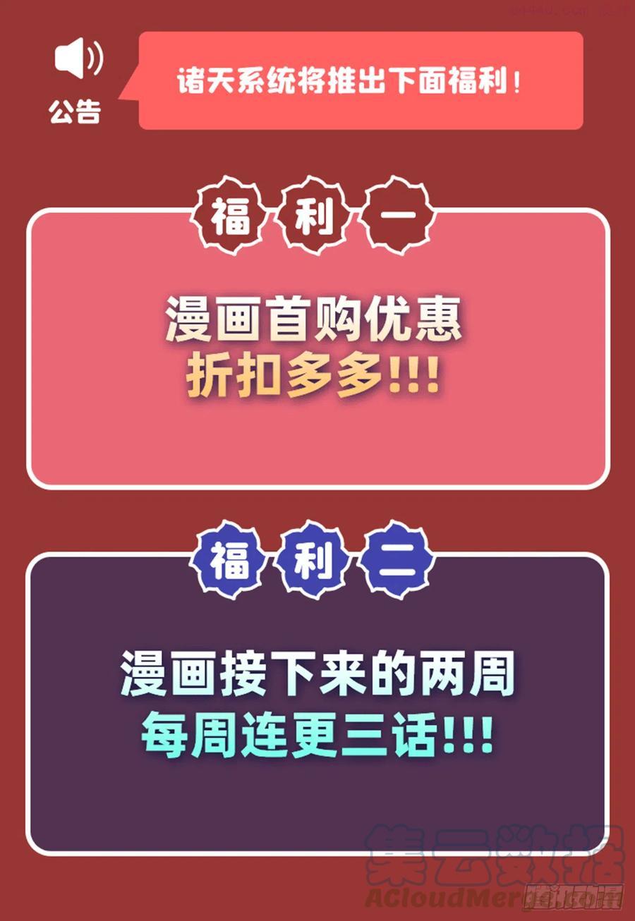 我的徒弟都是诸天大佬漫画下拉式漫画,连更公告3图