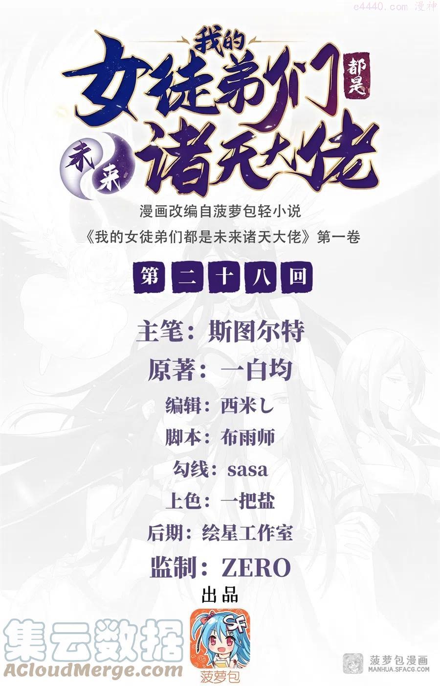 我的女徒弟们都是未来诸天大佬笔趣阁漫画,28 师父你喜欢我吗1图