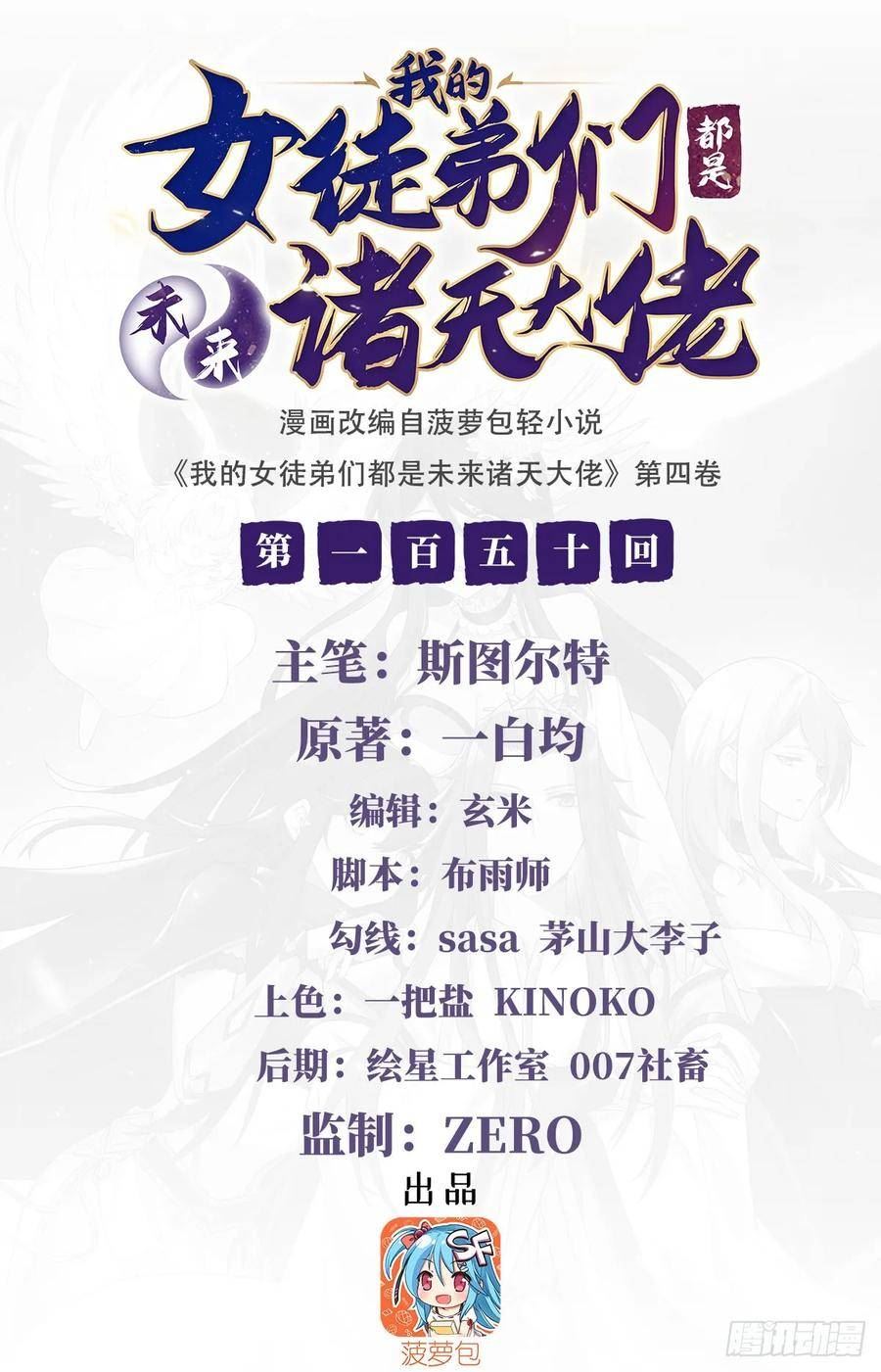 我的女徒弟们都是未来诸天大佬无量介绍漫画,第150话 到我床上来2图