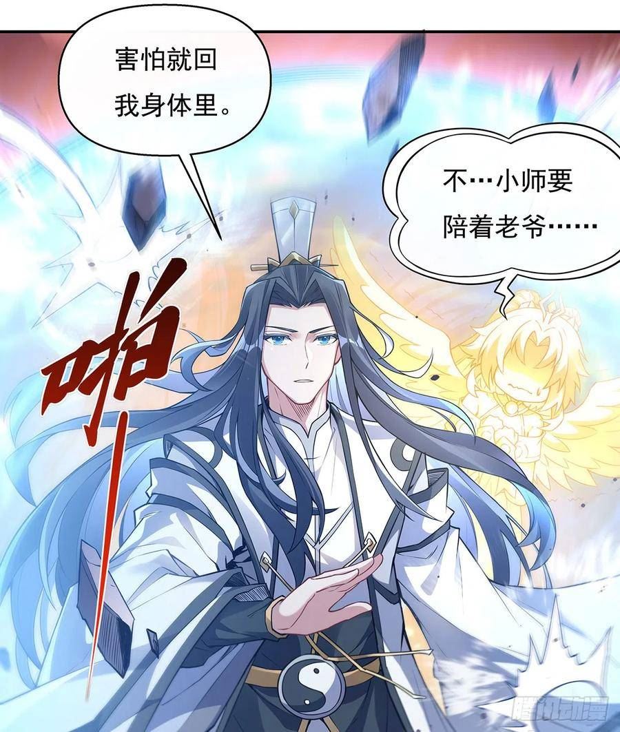 我的女徒弟们都是未来诸天大佬漫画漫画,第140话 应龙复活5图