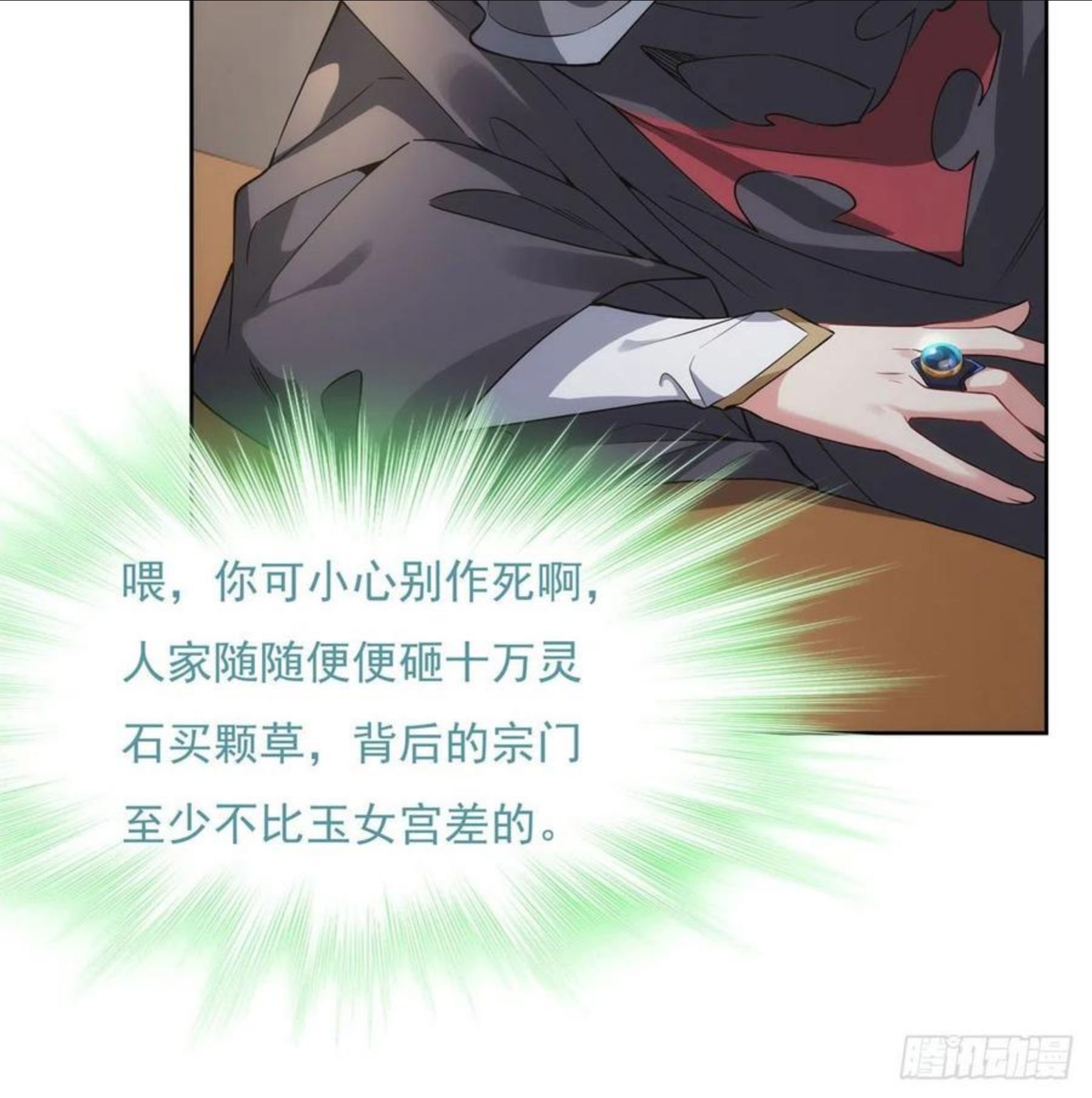 我的女徒弟们都是未来诸天大佬境界划分漫画,第49话 别怪本座不客气5图