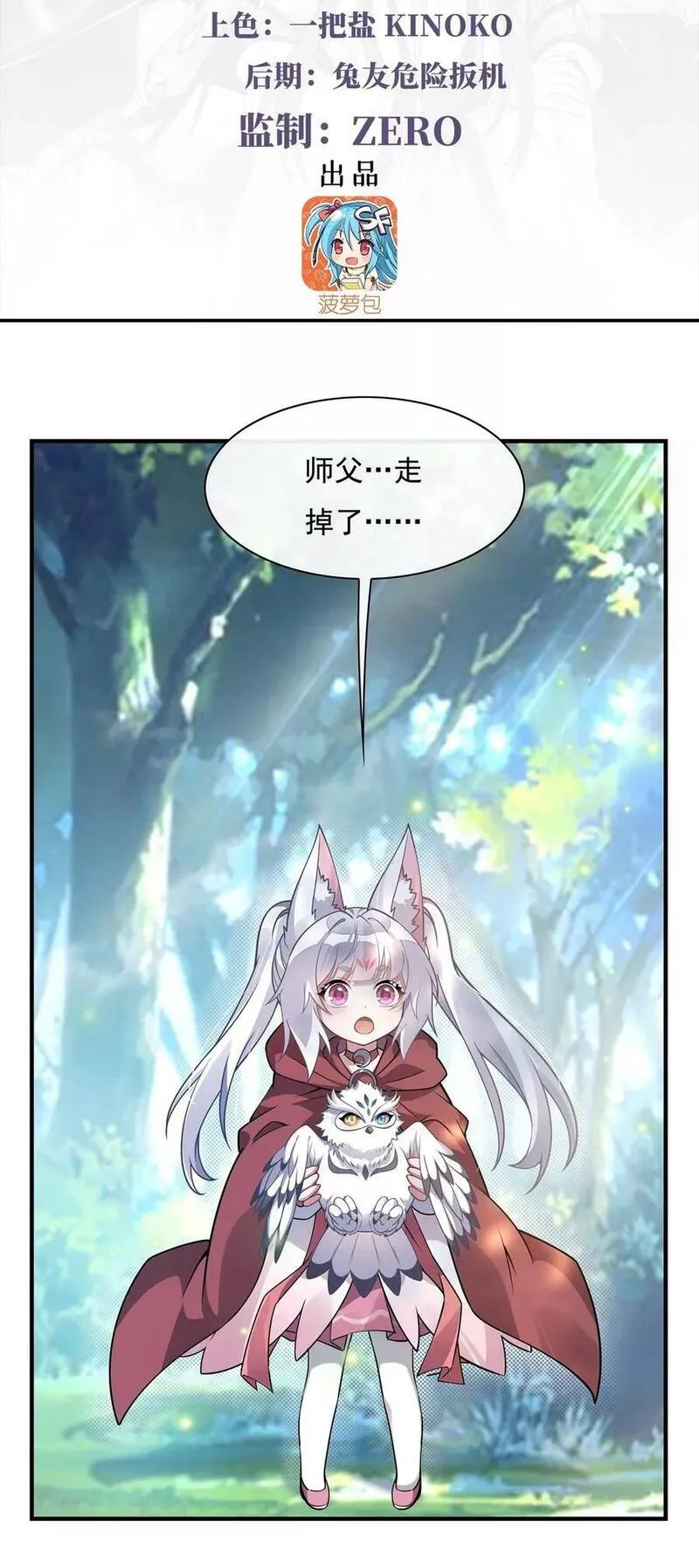 我的未来女徒弟是诸天大佬漫画,189 神兽？师娘！3图
