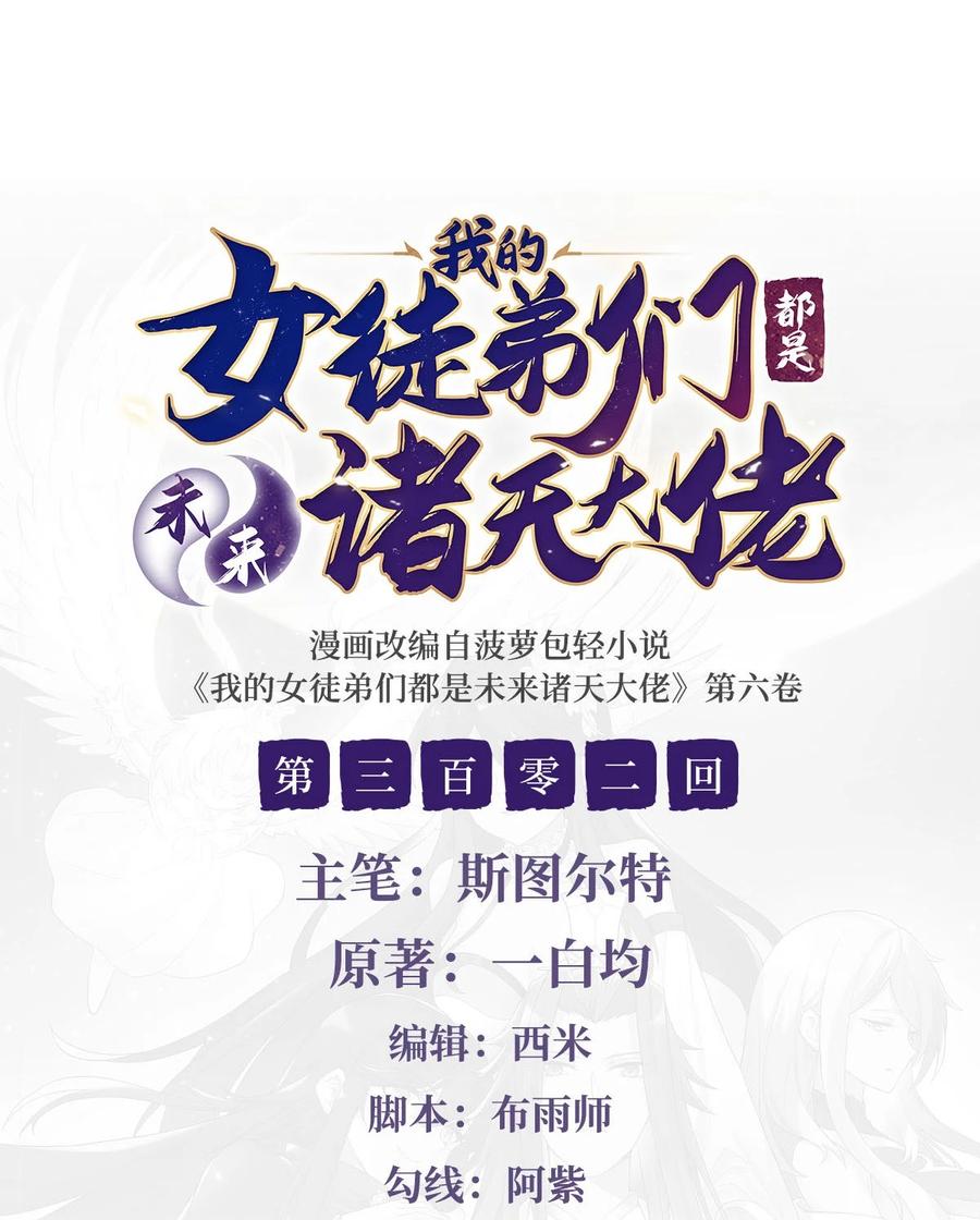 我的徒弟都是诸天未来大佬漫画,302 “一条龙”服务2图