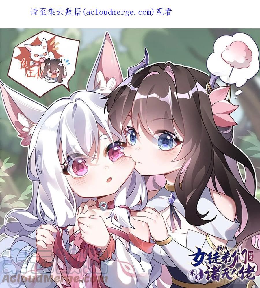 我的女徒弟们都是未来诸天大佬漫画漫画,第125话 青丘妖帝1图