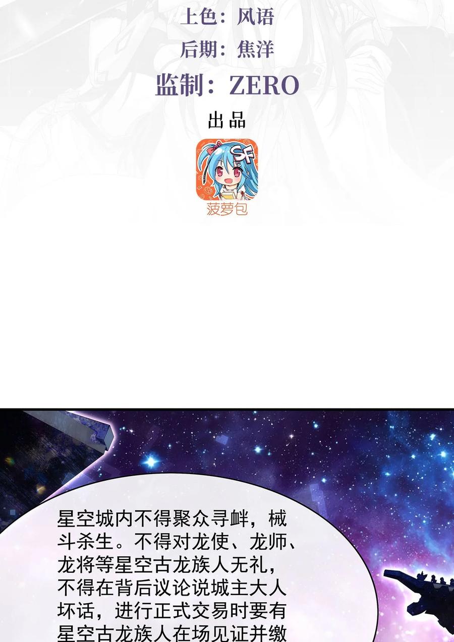 我的徒弟们未来都是诸天大佬漫画,303 收买龙心3图