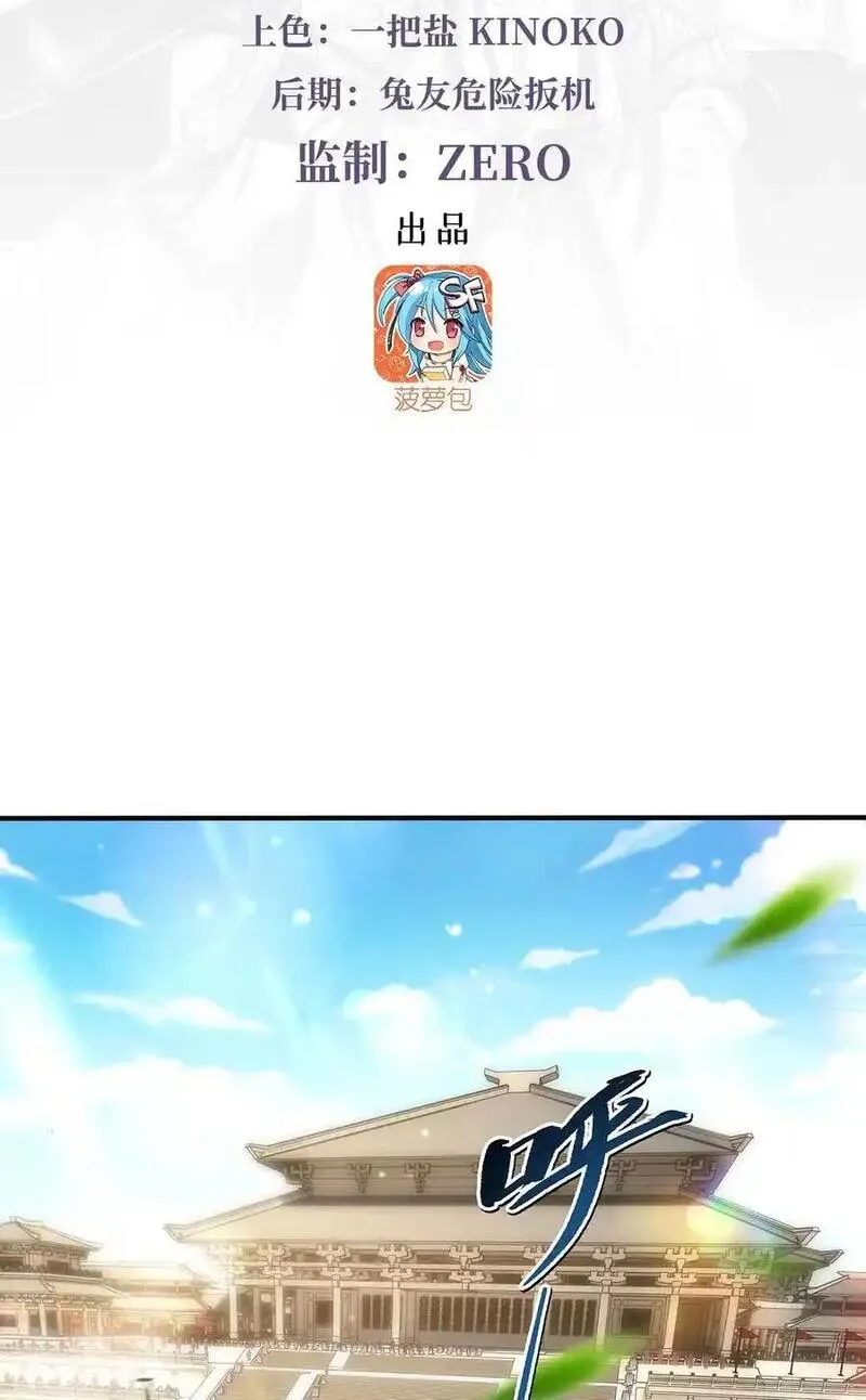 我的女徒弟们都是未来诸天大佬漫画漫画,251 第七代白帝3图