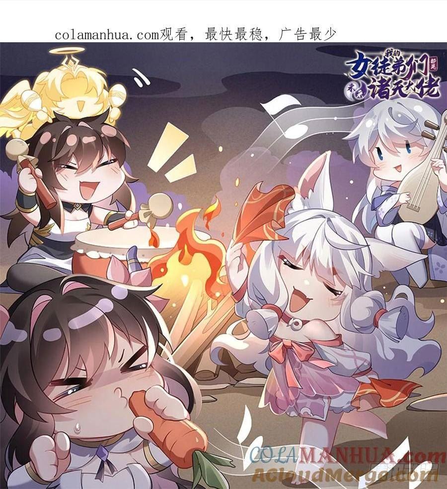 我的女徒弟们都是未来诸天大佬动态漫漫画,第169话 千里送徒咒1图