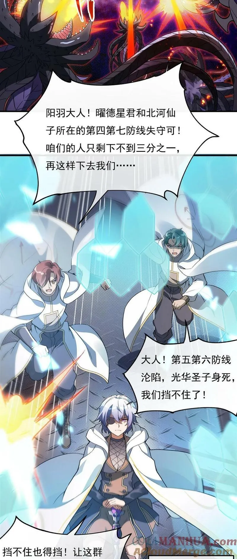 徒弟都是未来的诸天大佬漫画,196 始作俑者4图