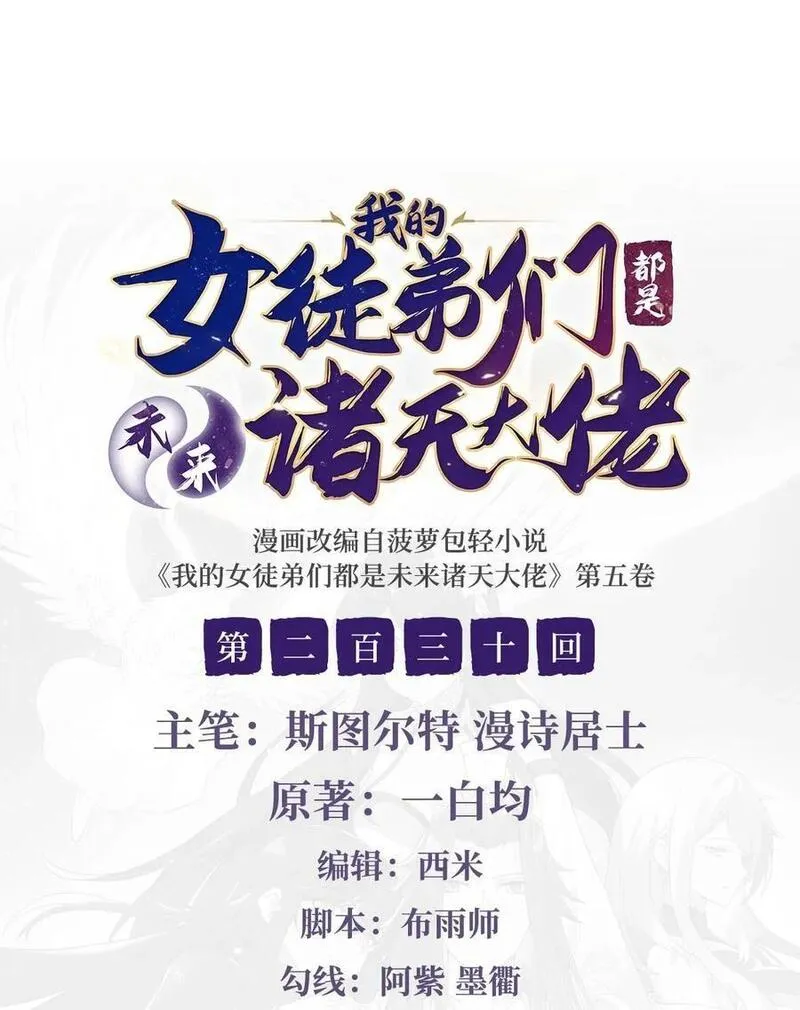 我的女徒弟们都是诸天大佬漫画漫画,230 苍天雷极棍2图