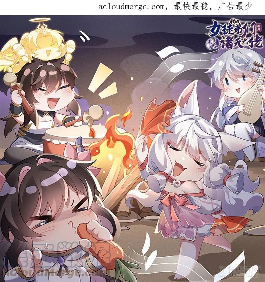 我的女徒弟们都是未来诸天大佬在哪能看漫画,第149话 贴身服务1图
