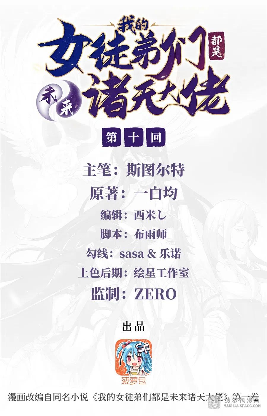 我的女徒弟们都是诸天大佬漫画漫画,10 水下遗迹2图