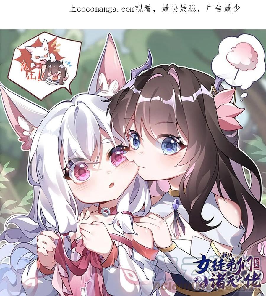 诸天圣师陈夜什么小说漫画,第137话 侍寝1图