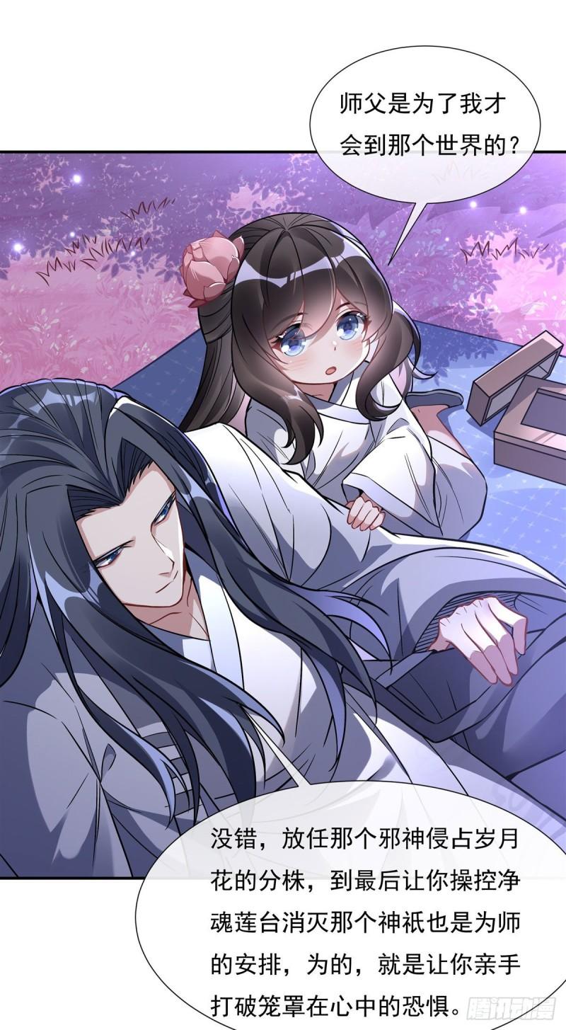 我的徒弟都是诸天大佬境界划分漫画,第103话 我想开了4图