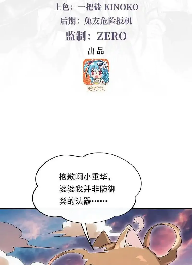 《我的女徒弟们都是未来诸天大佬》漫画漫画,244 最后的谢幕3图