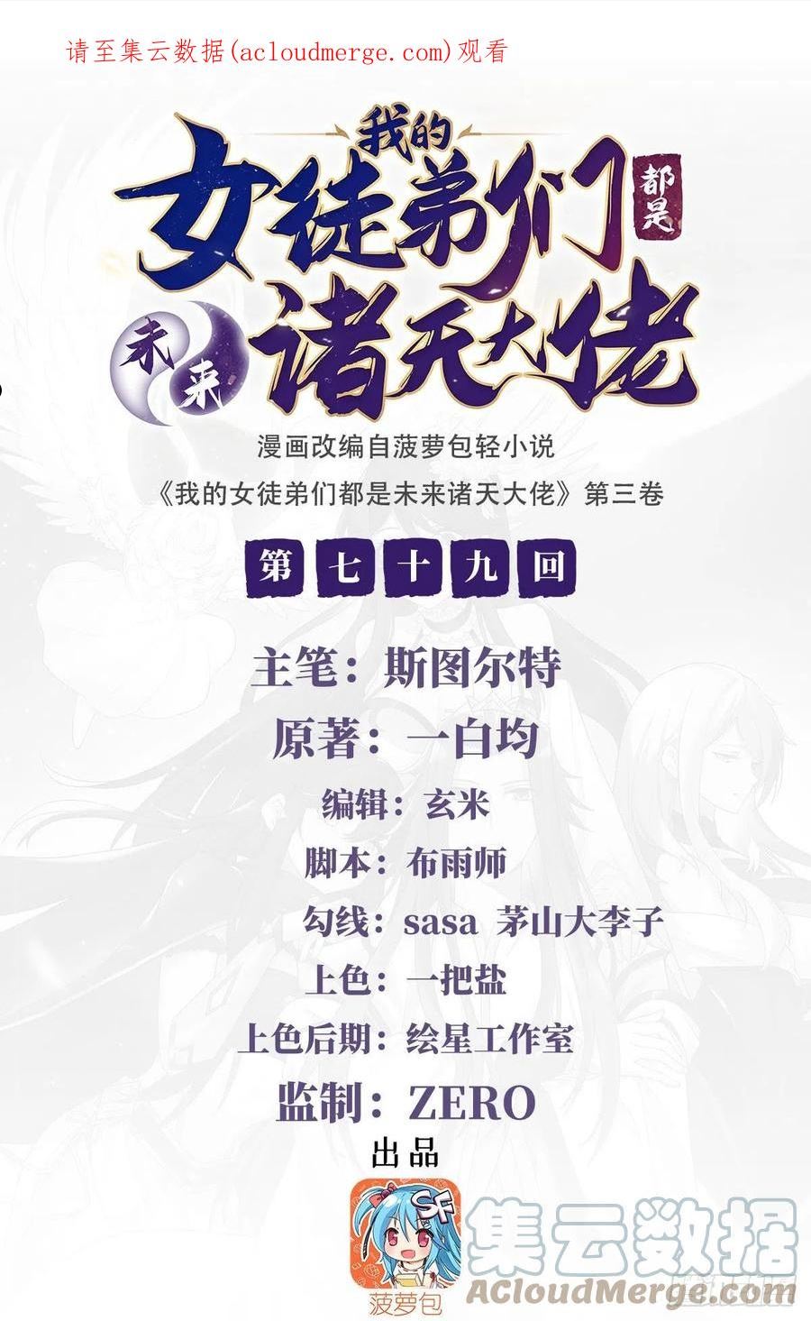 我的女徒弟们都是未来诸天大佬txt下载漫画,第79话 弹指放烟花1图