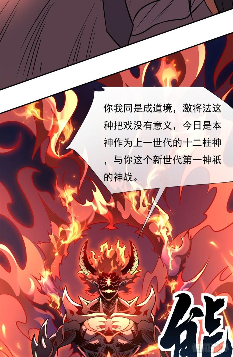 我的女徒弟们都是未来诸天大佬完结了吗漫画,第99话 道尊的含义4图