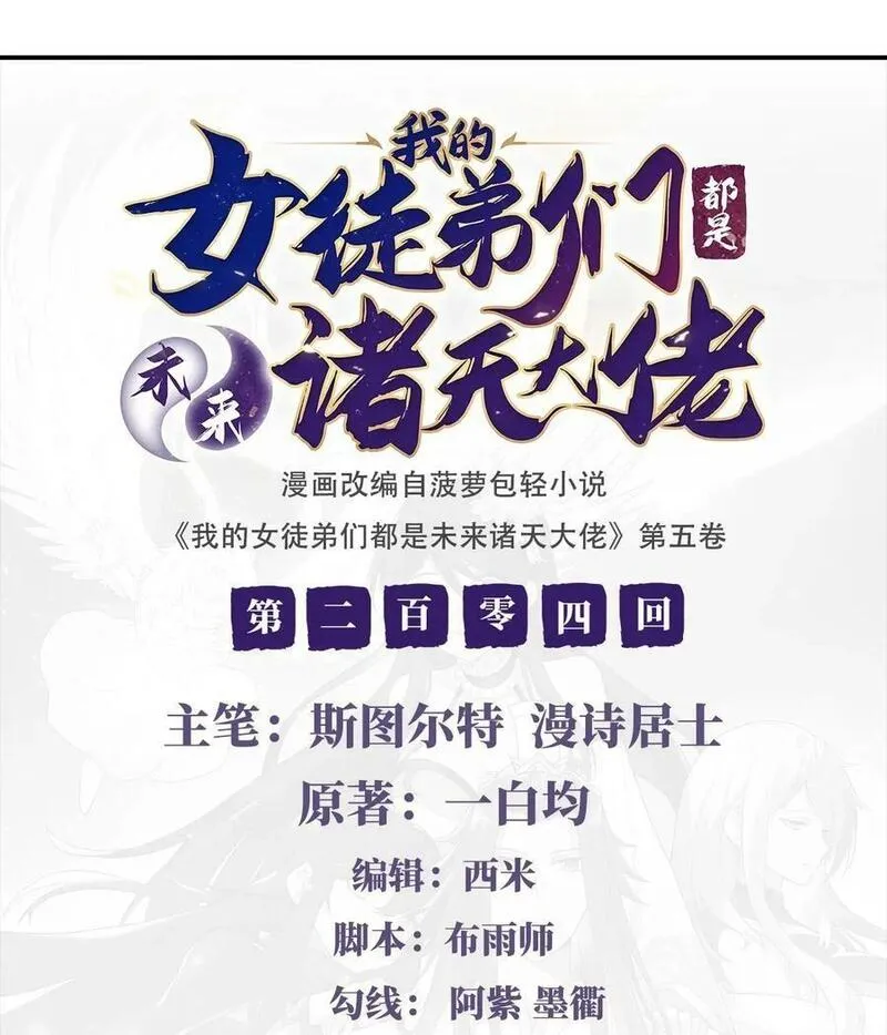 我的徒弟都是诸天未来大佬漫画,204 千面拟态2图