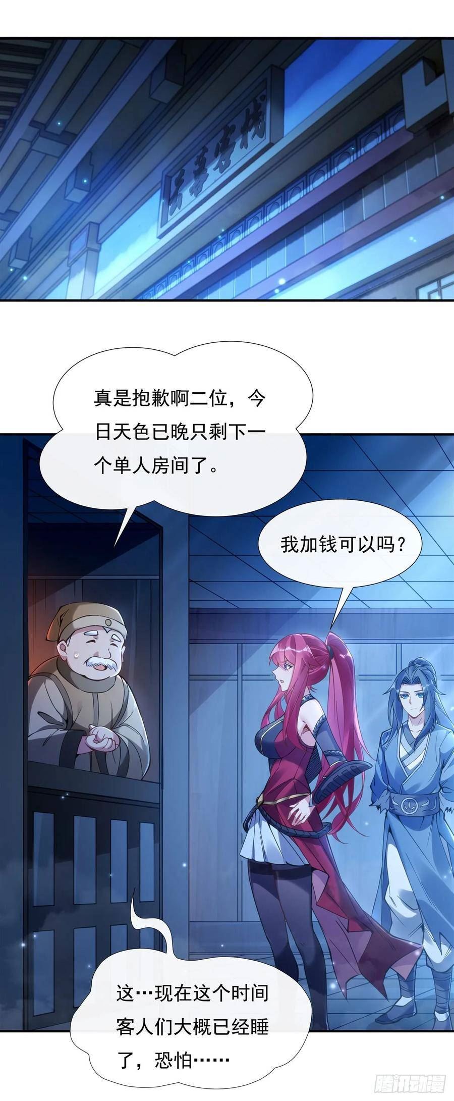 我的女徒弟们都是未来诸天大佬无量介绍漫画,第150话 到我床上来3图