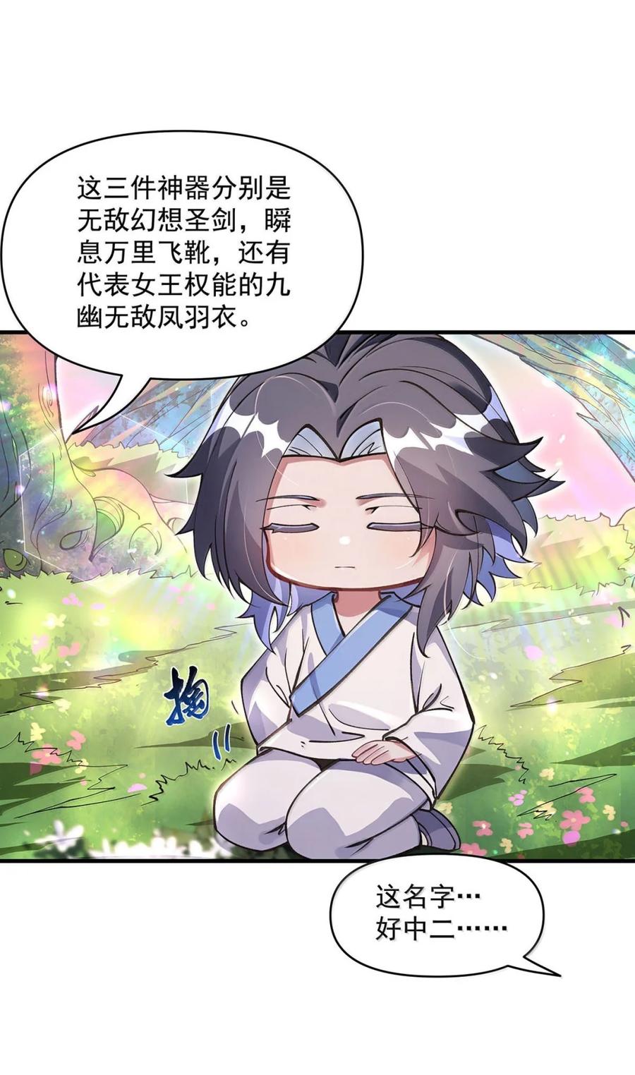 我的女徒弟们个个都是诸天大佬漫画,316 开挂5图