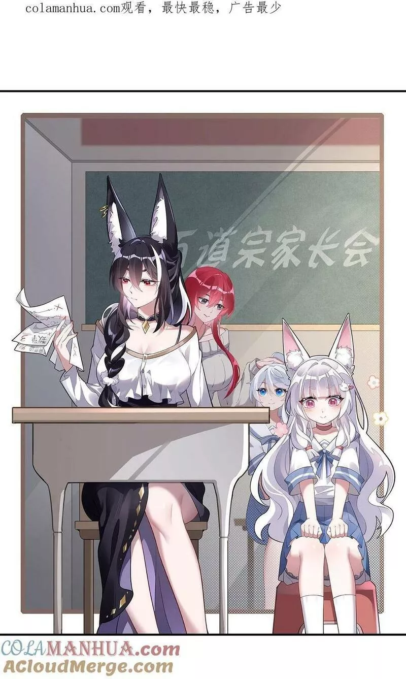 我的未来女徒弟是诸天大佬漫画,189 神兽？师娘！1图
