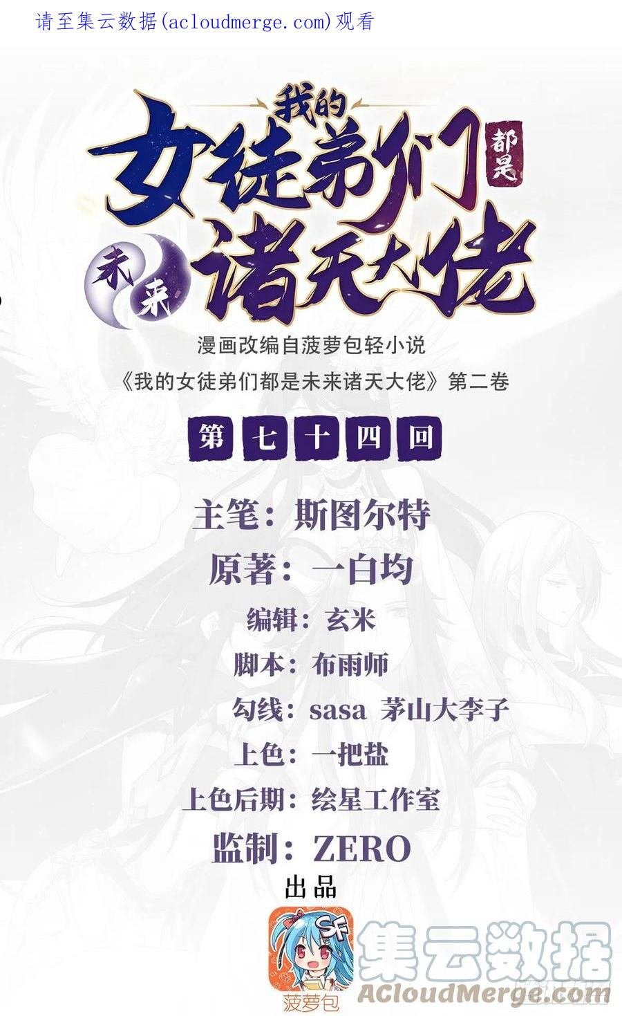 我的徒弟都是诸天大佬漫画下拉式漫画,第74话 师祖听我解释1图