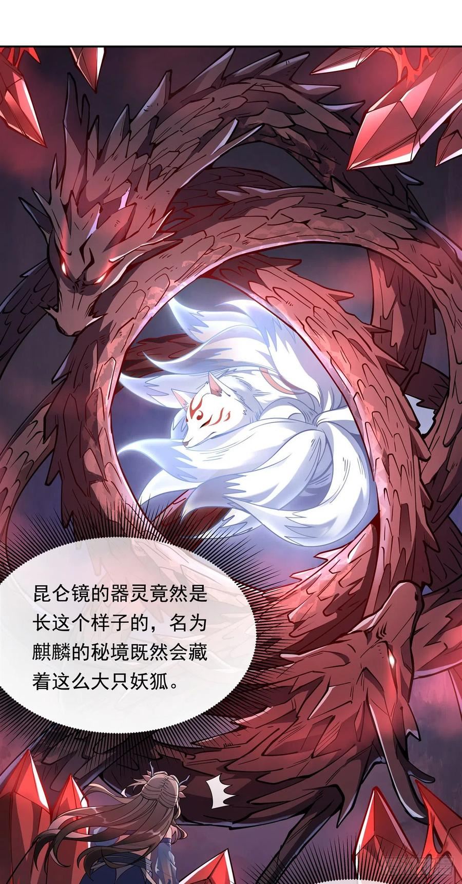 我的女徒弟们都是未来诸天大佬漫画漫画,第125话 青丘妖帝3图