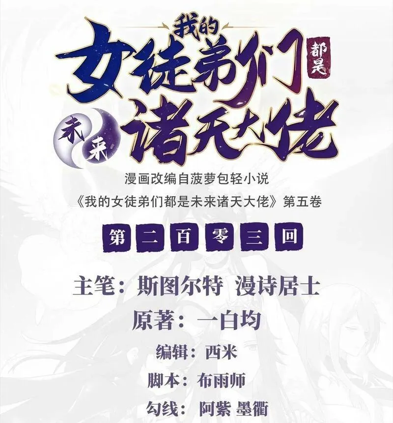 我的女徒弟们都是未来诸天大佬漫画免费阅读下拉式奇漫屋漫画,203 苍古噬铁兽2图