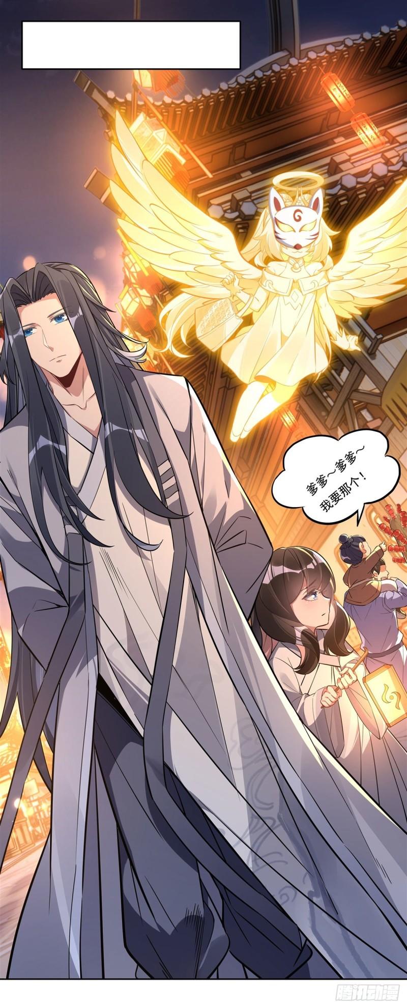 我的女徒弟们都是未来诸天大佬小说在哪看漫画,第102 来根糖葫芦5图
