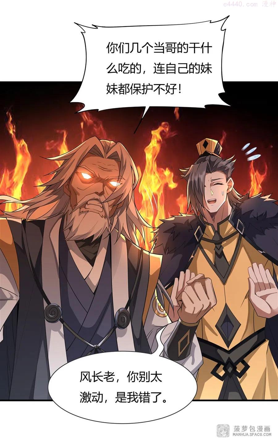 我的女徒弟们都是未来诸天大佬在哪能看漫画,17 幕后之人5图