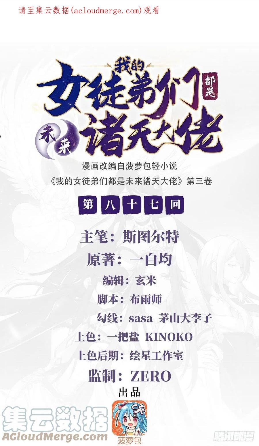 我的女徒弟们都是未来诸天大佬小说笔趣阁漫画,第87话 万象天劫1图