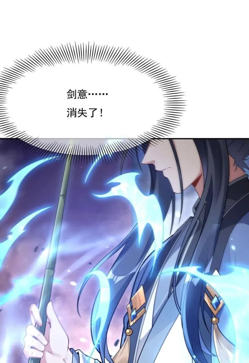 我的徒弟都是诸天未来大佬漫画,223 一剑试炼5图