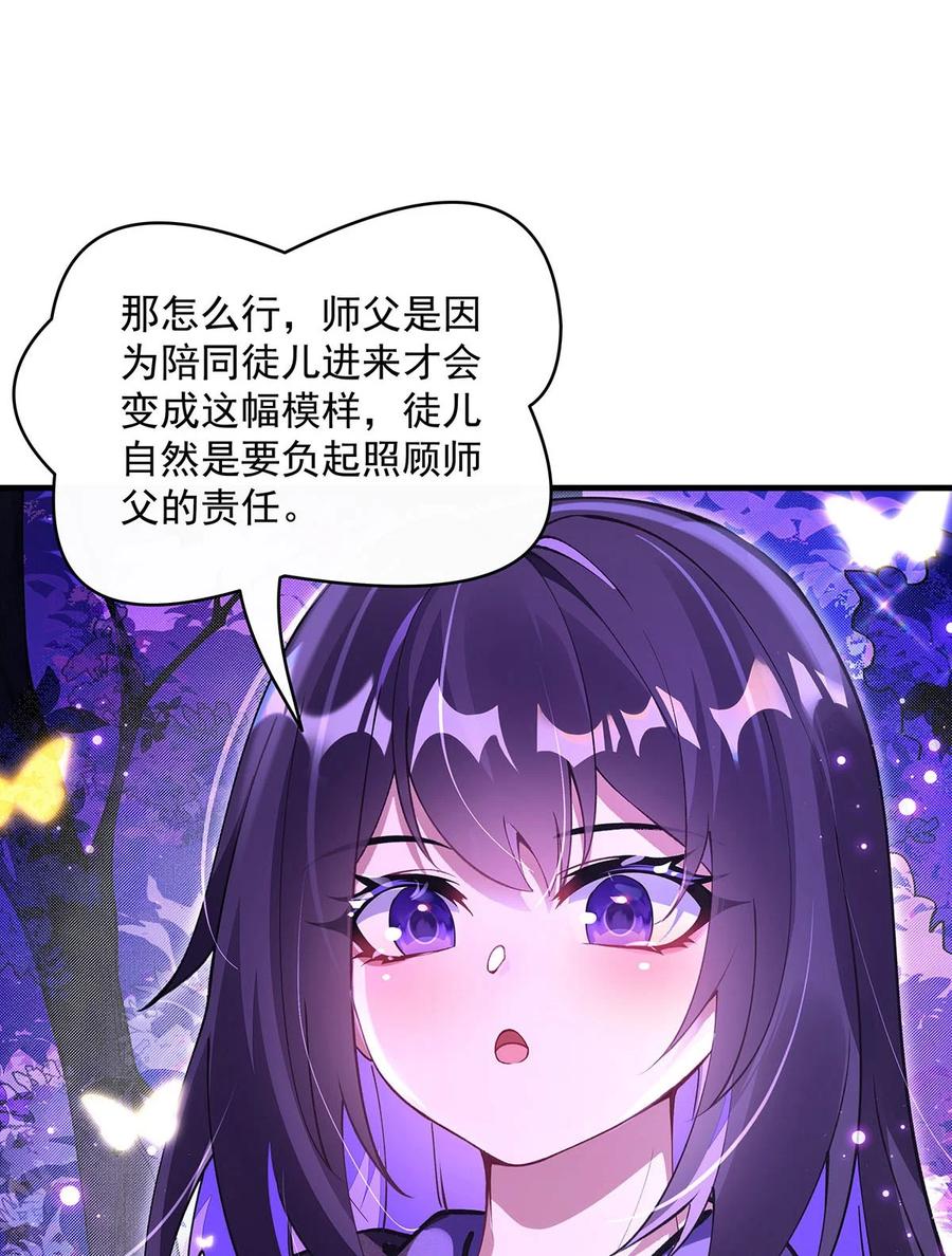 我的女徒弟们都是未来诸天大佬小说笔趣阁漫画,312 美食的诱惑5图