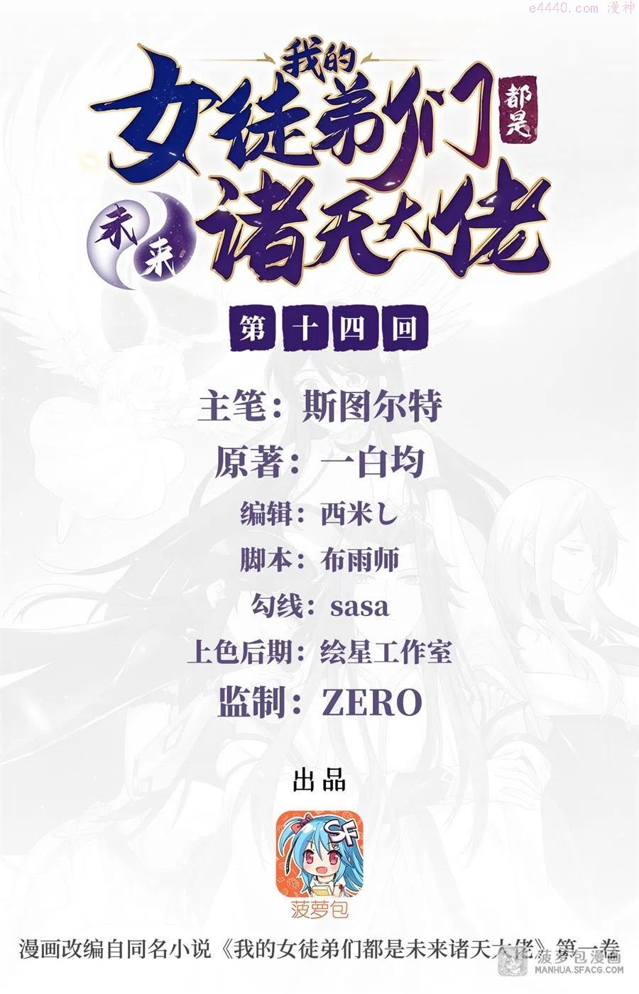 《我的女徒弟们都是未来诸天大佬》漫画漫画,14 新一代人皇2图